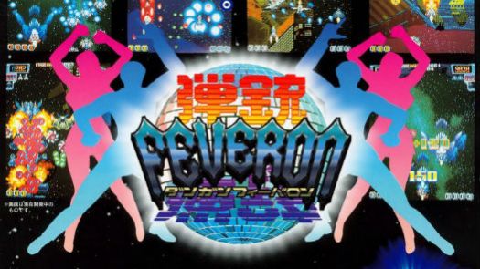 Dangun Feveron (Japan, Ver. 98/09/17)