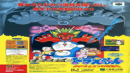 Doraemon - Mittsu No Seireiseki