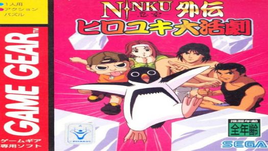 Ninku Gaiden - Hiroyuki Daikatsugeki