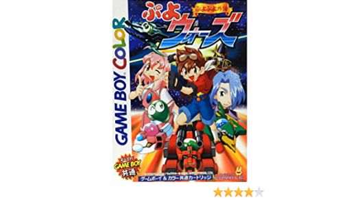 Puyo Puyo Gaiden - Puyo Wars